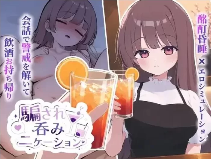 【PC+安卓/SLG/月兰酱汉化/动态】被骗喝交际酒 v1.0.3 [2+600M][百度盘]
