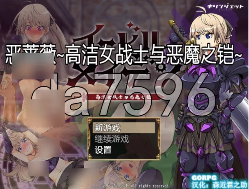 pc恶蔷薇～高洁女战士与恶魔之铠～ イービルメイデン～… [1+1.38g][百度盘]