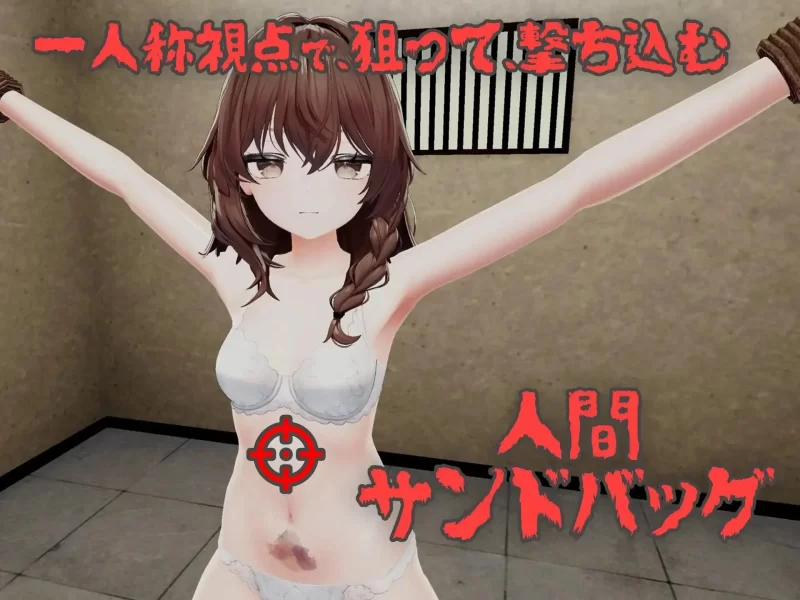 双端[3D/拷打/拘束]不断殴打少女直到她崩溃的游戏 v1.0.0 官中 [2+310m][百度盘]