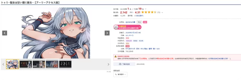 【PC AI汉化】 圣女在甜烟中沉睡(トゥリ─聖女は甘い煙に… [1+1.59g][百度盘]