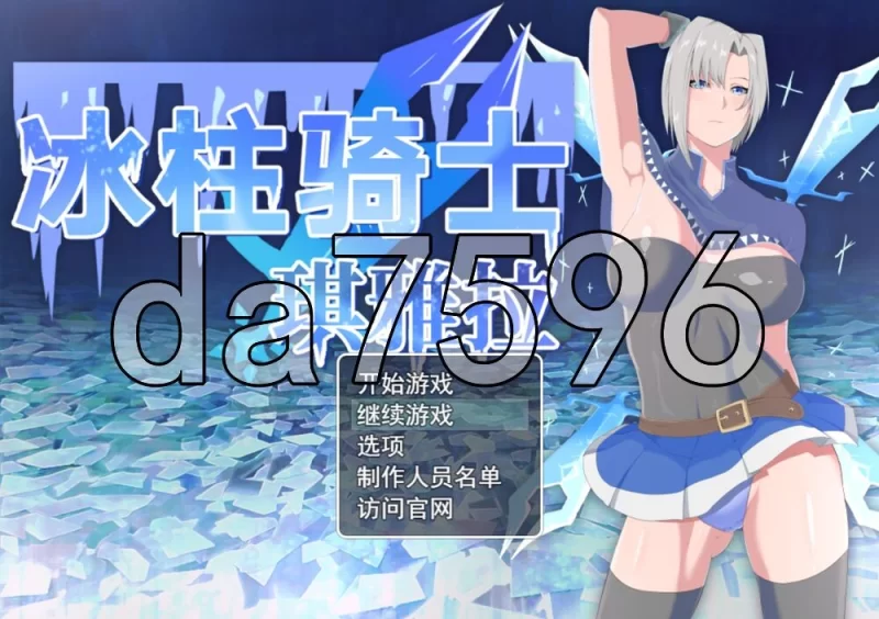 [日式RPG/官中] 冰柱骑士基亚拉キアラ v1.05 官中版 [1+2.20G][百度盘]