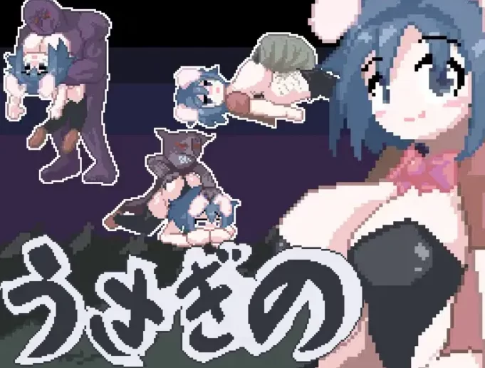 PC新作[生肉ACT/像素/动态/巨乳/强奸] 兔子的うさぎの v1.01 [2+520M][百度盘]