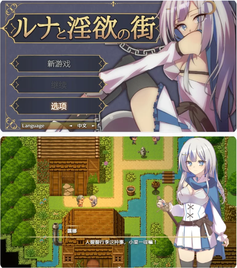 【PC日系RPG/官中/少女】露娜与淫欲之城 [1+0.61G][百度盘]