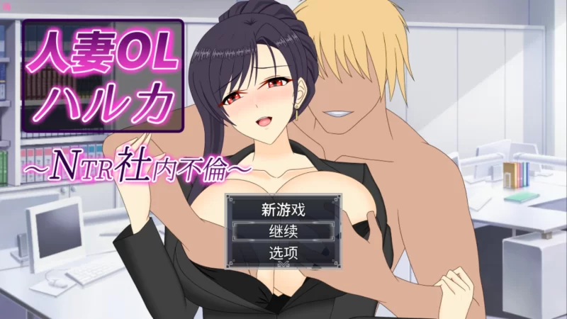 （pc）办公室恋情 [1+3.33G][百度盘]