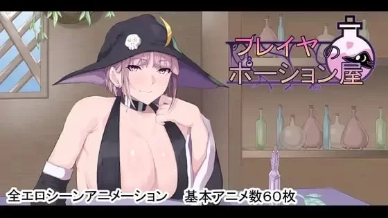 [RPG/动态/堕落/PC] 芙蕾雅的药水店 v1.03 AI汉化+存档 [3+2.66G][百度盘]