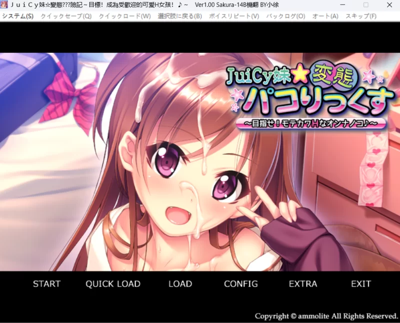 【PC+安卓KR/AI汉化/ADV】JuiCy妹妹☆变态性爱～+全CG存档 [1+402MB][百度盘]