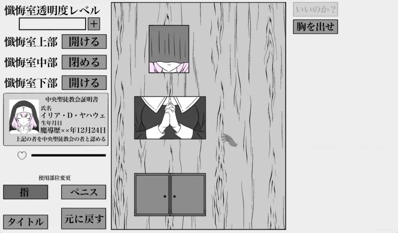 【安卓mt/PC】[SLG/触摸] 秘密忏悔室v1.0.0 AI汉化 [1+825M][百度盘]
