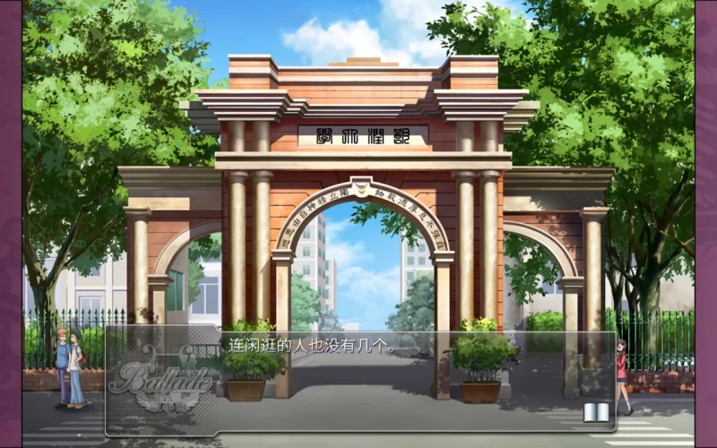 [ADV官中PC]叙事曲：难忘的回忆  Ballade with Memories [1+1.5G][百度盘]