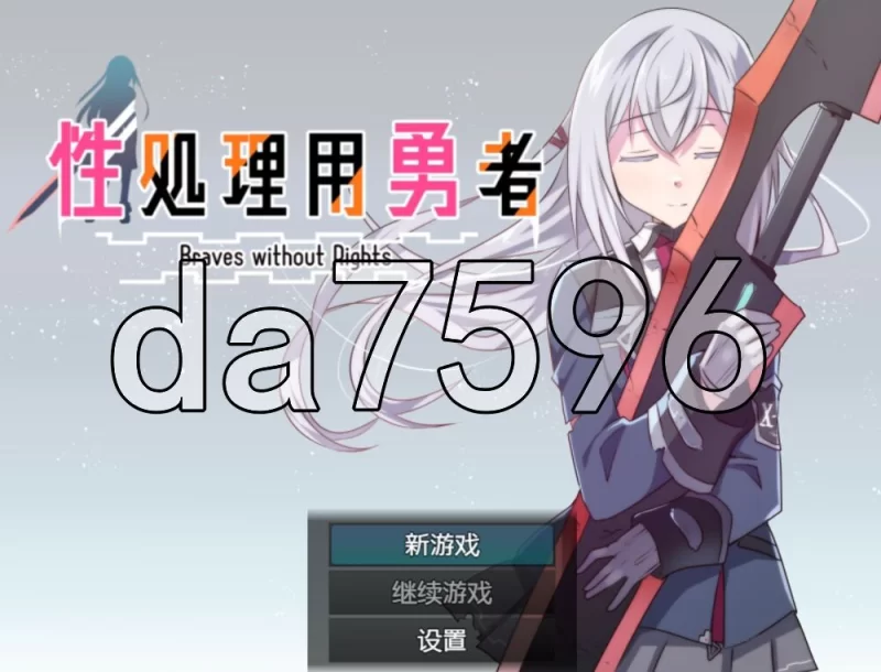 [日式SRPG/更新] 性处理勇者 性処理用勇者 v1.757 精翻汉化版 [1+1.0G][百度盘]