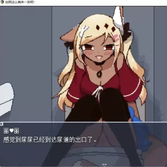 【日系RPG/pc+安卓】加班这么晚来一发吧.v1.0.0 官方中文版 [2+128M][百度盘]