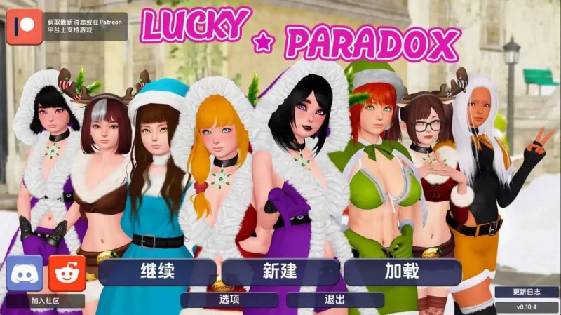 幸运悖论 Lucky Paradox v0.11.0赞助 AI版【PC+安卓/16.6G/更新】 [2+16.6G][百度盘]