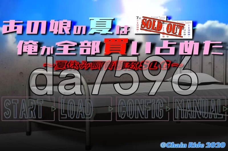 [日式SLG/汉化] 我买断了那女孩的整个夏天 あのめたAI汉化版 [1+420M][百度盘]