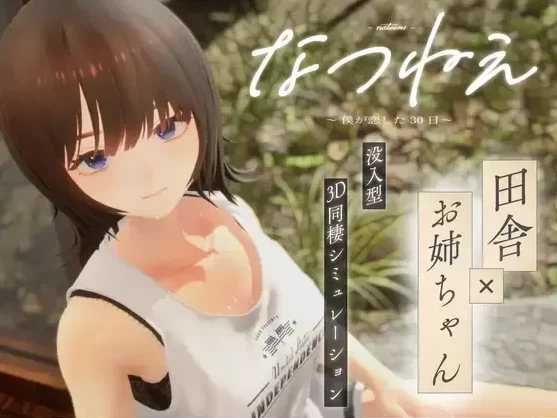 【爆款3D动态/CV】 夏姐:我坠入爱河的30天V1.0AI汉化+无码 [1+2.4G][百度盘]