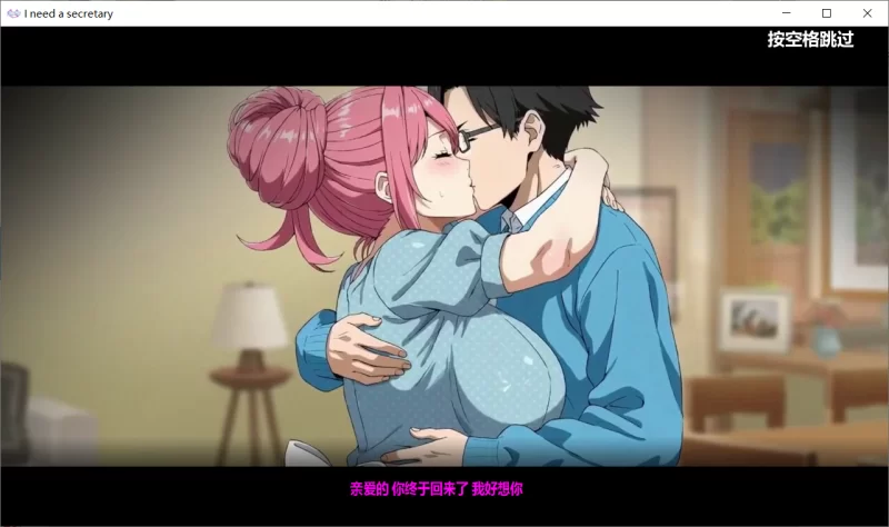 【SLG/官中动态/盗摄/无码/NTR/巨乳/PC】我需要一个秘书/I NEED A SECRETARY 完整版 [1+1.2G][百度盘]