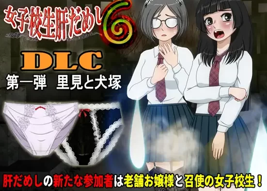 更新[恐怖ADV/动态pc]女高中生试胆大会6 v1.2.4+v1.0DLC AI汉化版 [1+600M][百度盘]