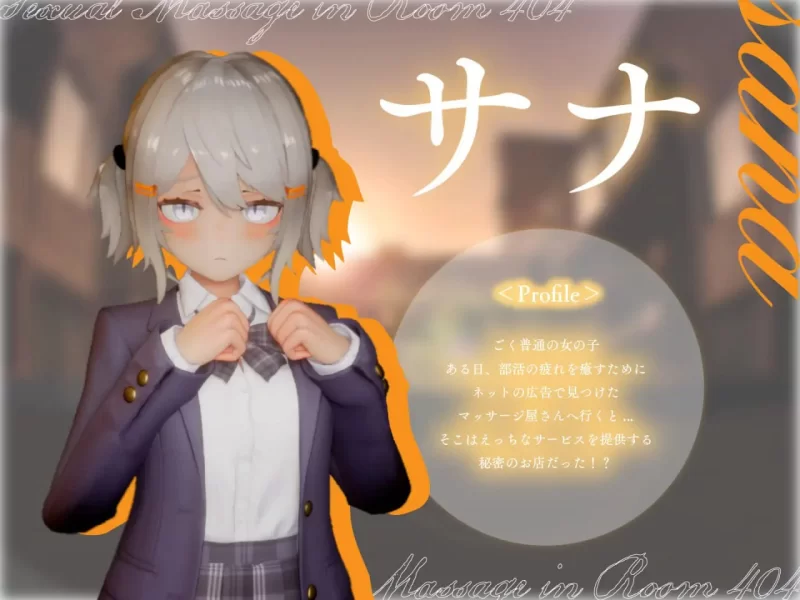 【精品3D生肉PC动态CVv1.3】404号室的性感按摩 [1+952m][百度盘]