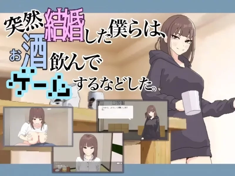 【pc】恋人日常 Lovers’ Fun!突然結婚 v1.21 官中步兵版 [1+0.08g][百度盘]