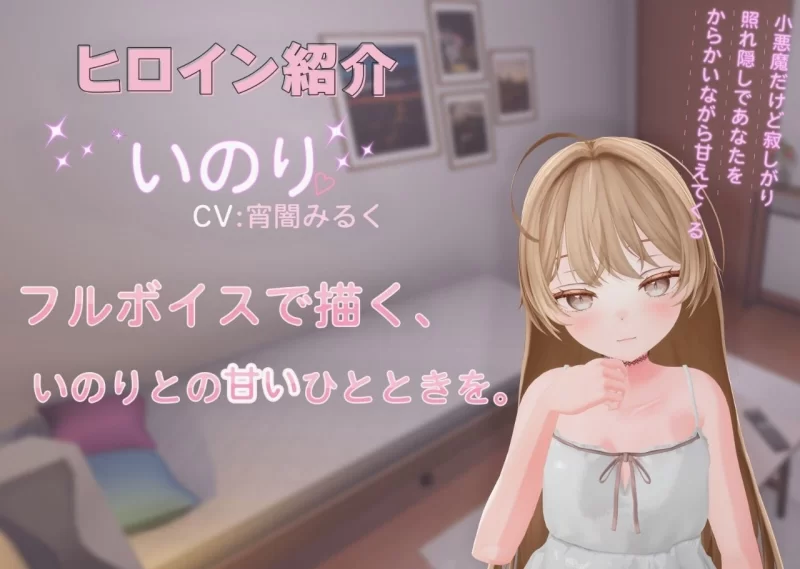 【PC/度盘/夸克/3D #生肉#纯爱 #日常 #生活#处女3D】小恶魔后辈祈与甘甜融化之性爱 [1+255m][多种下载方式]