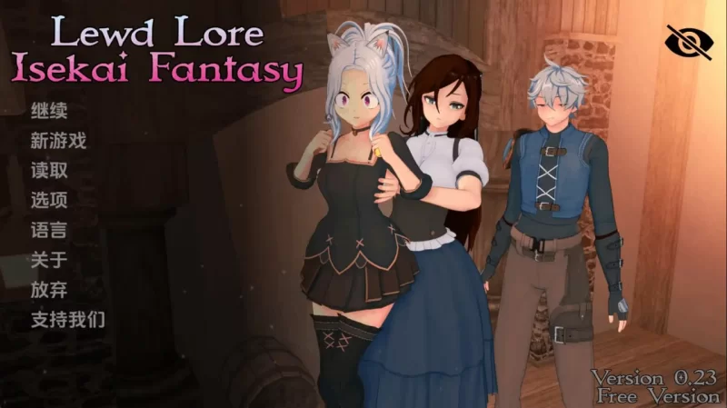 异世界幻想 Lewd Lore: Isekai Fantasy v0.23 AI版【PC+安卓/4.48G】 [2+4.48G][百度盘]