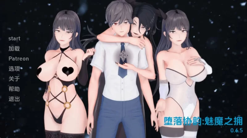 受污欧美和谐：魅魔的拥抱 v0.6.5 AI汉化版【PC+安卓/2.15G】 [2+2.15G][百度盘]