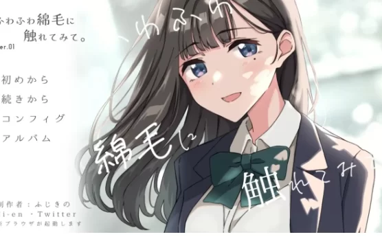 【SLG/安卓】试着触摸那柔软的绒毛吧1.0 AI汉化 [1+491M][百度盘]
