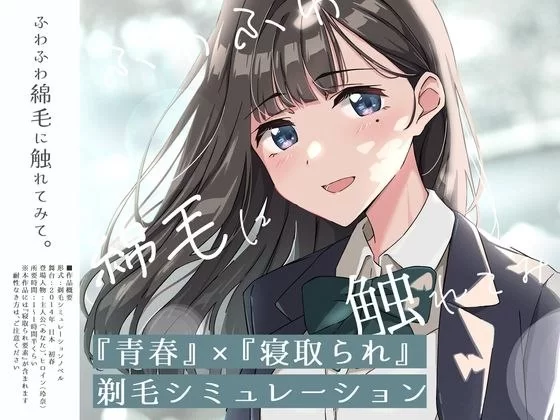 【SLG/安卓】【青春×寝取られ】ふわふわ綿毛に触れてみて… [1+491.1M][百度盘]