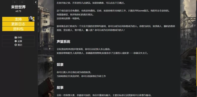 [PC/HTML/沙盒/真人/更新]末日世界Apocalyptic World v0.84a 赞助版 [2+3.6G][百度盘]