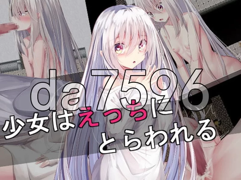 [日式RPG/新汉化] 少女陷入好色 少女はえっちにとら AI汉化版 [1+2.30G][百度盘]