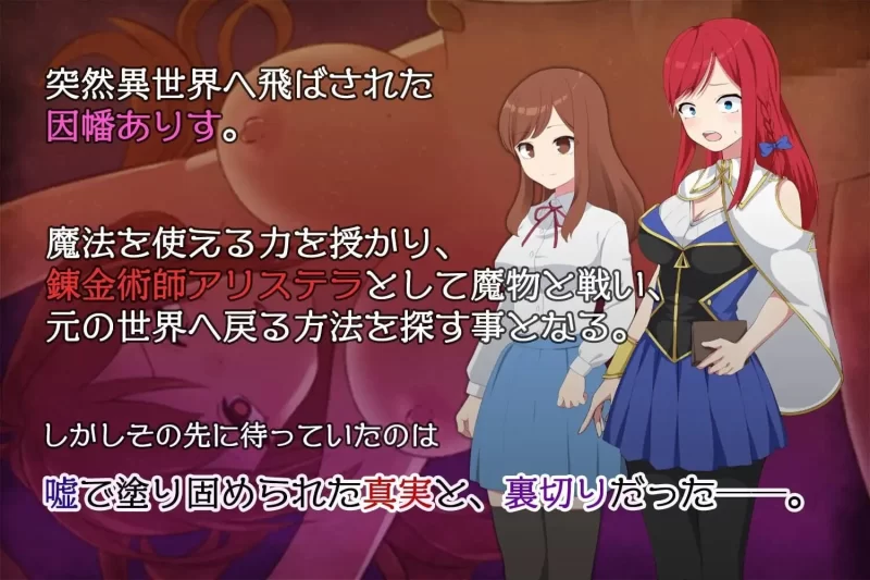 新作[日式RPG/NTR/动态/PC] 阿莉斯特拉的炼金作坊 官中步兵版+存档 [1+2.1G][百度盘]