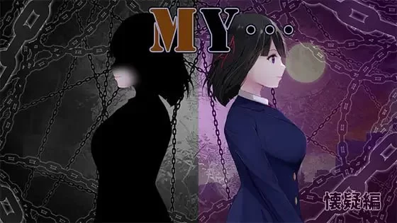 【RPG/MTool/DLC/更新/情侣/NTR】MY…反击篇本体 v2.20 + dlc v1.0.2 [1+1.7g][百度盘]