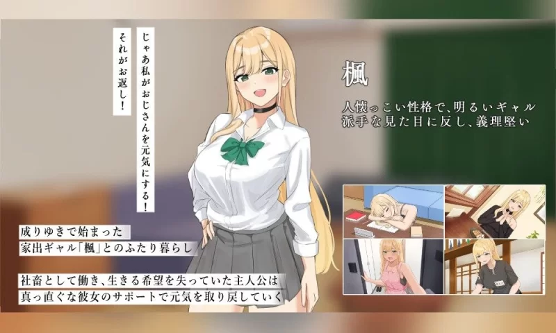 【SLG/安卓】努力的你与二人的同居生活 ～离家出走辣妹的… [1+1572M][百度盘]