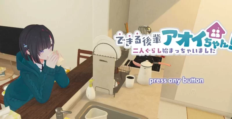 [PC更新爆款3D互动/同居]能干的后辈葵酱能干的学妹小葵！v1.0.8官中去码 [1+1.45g][百度盘]