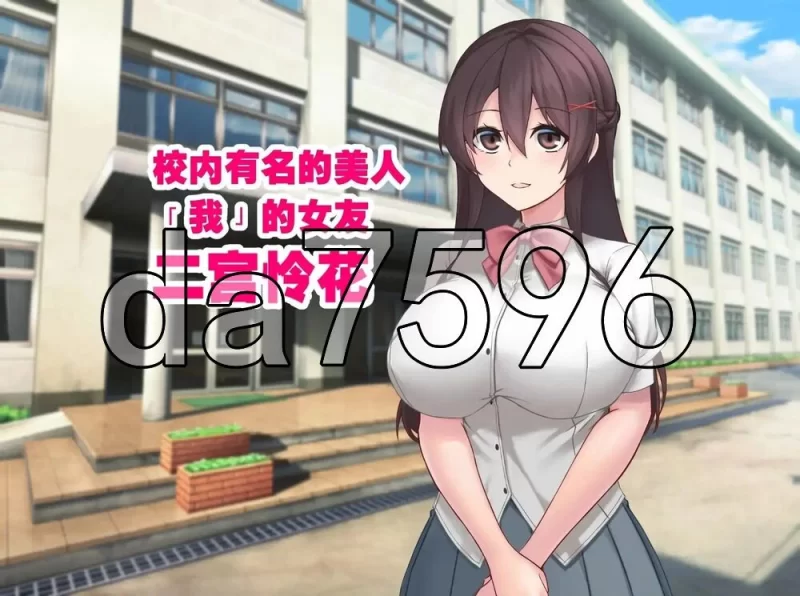 [日式RPG/新安卓] 女友隐藏的秘密 PC+安卓 官中版 [1+930M][百度盘]