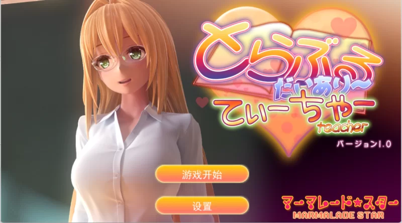 【日式3D/汉化/动态/PC】提亚悠与我的7日师生禁恋 瓜皮完整汉化版+动画 [1+4g][百度盘]
