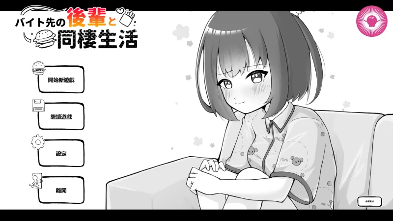 【互动SLG/官中/同居/PC】和兼职地点的后辈同居生活 バイ… [1+253M][百度盘]