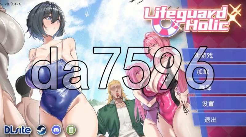 pc救生员狂热 Lifeguard Holic Demo v0.9.4-A 官中步兵版 [1+527m][百度盘]
