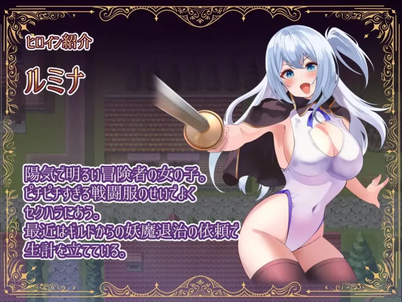 【RPGPCAI汉化】冒険者ルミナ×ルナリア 妖魔の巣食う町 [1+380m][百度盘]