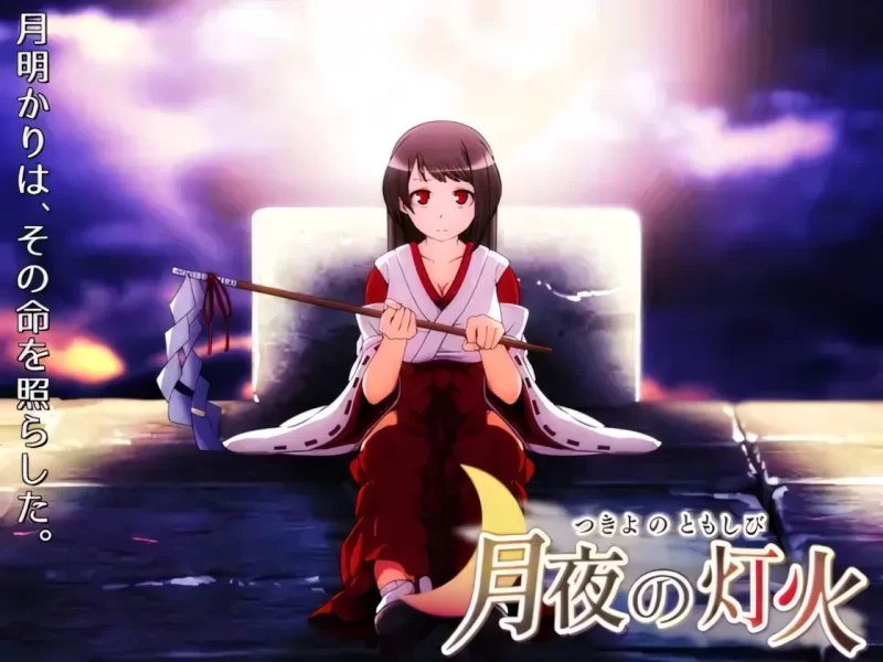 【日系RPG/官中/步兵/PC+安卓joi】月夜的灯火 Moonlit Lanterns … [1+427M][百度盘]