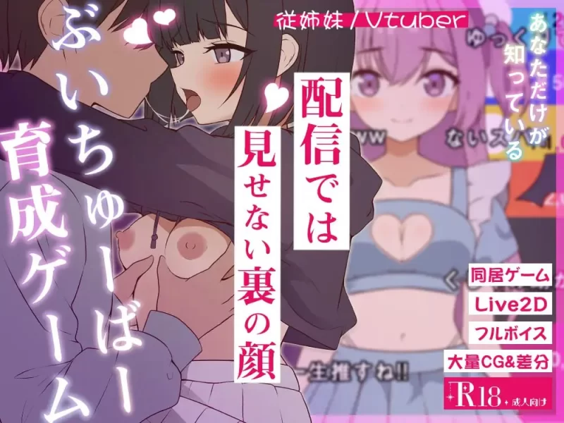【PC/SLG/生肉】突然同居的表妹似乎要当VTuber [1+229M][百度盘]
