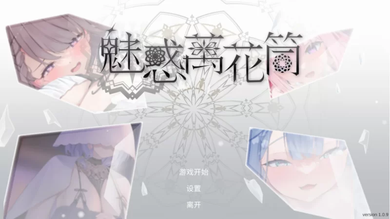 【亚洲SLG】魅惑万花筒1.0.11官中/PC+虚机/Playmeow新作/全动态 [2+1.6G][多种下载方式]