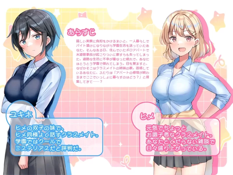 [同居RPG/制服/巨乳/PC] 与甜甜蜜蜜的姐妹进行悠闲治愈的性生活AI汉化版 [1+500M][百度盘]
