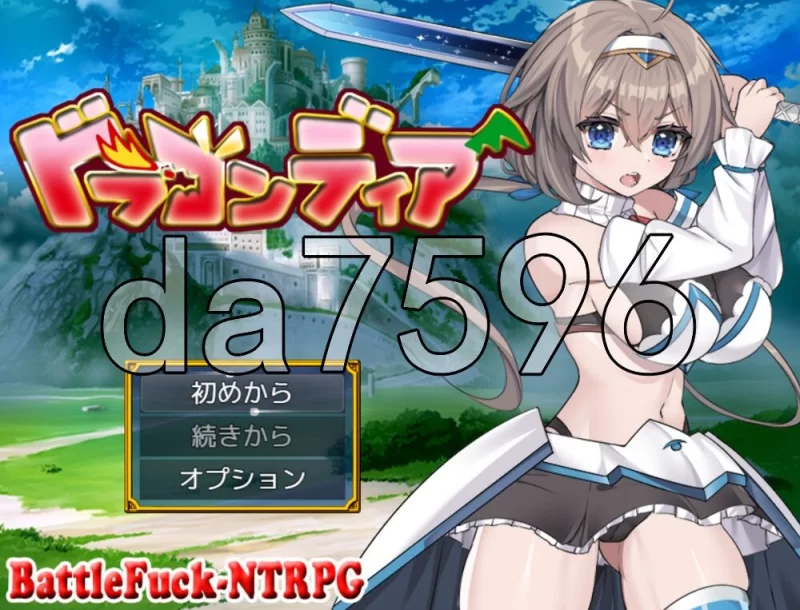 [日式RPG/新作] 龙之鹿 前篇：在被诅咒变成小鸡的男友AI汉… [1+990M][百度盘]