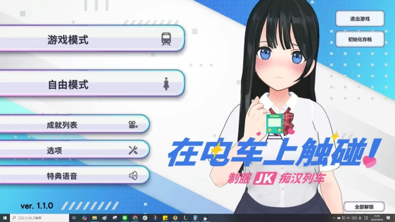 【3D生肉PC动态CV】在电车上触碰 制服JK痴汉列车 [1+96m][百度盘]