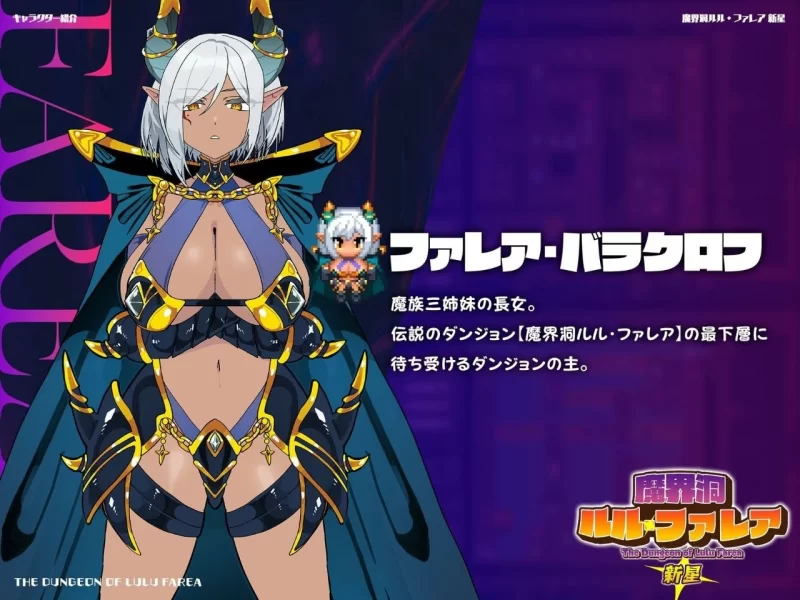 【PC/度盘/夸克/RPG#官中 #步兵#魔物娘 #后宫 #奇幻#喜剧】魔界洞露露・法蕾雅 新星 [1p+600m][多种下载方式]