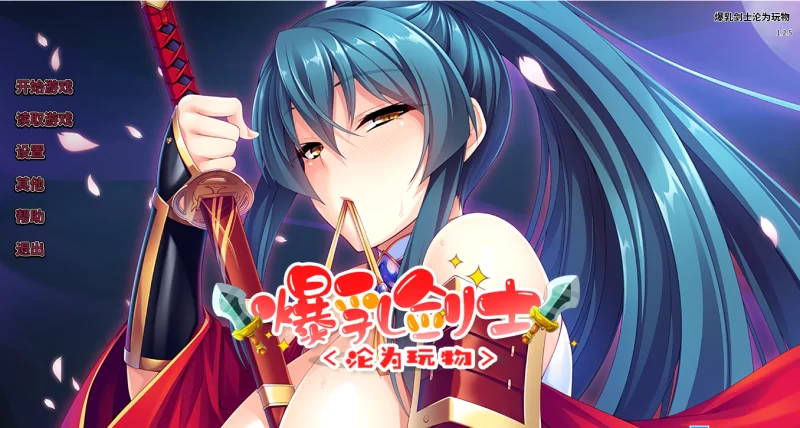 【PC】灭魔剑姬伊月沦为我的玩物~v1.2.5+存档+官中 [1P+1.4G][百度盘]