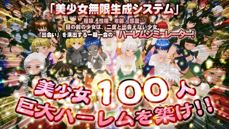 [PC][SLG/3D/日式]新人魔王与100位恋人 新人魔王と100人の恋人… [1+2.15G][百度盘]
