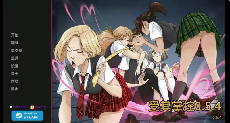 【PC/安卓】受其掌控 （Under Your Spell）Ver0.5.4 AI汉化版 [1P+1.3G][百度盘]