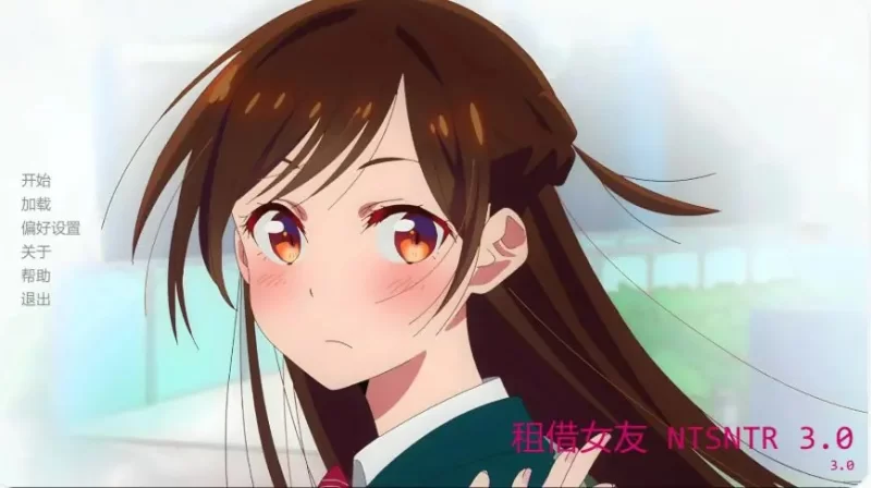 【PC/安卓】租借女友 NTSNTR Ver3.0 AI汉化版+日系SLG游戏+1G [1P+1G][百度盘]