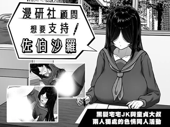 [SLG官中PC无码巨乳] 漫研社顾问想要支持佐伯沙罗 漫研顧… [1+500M][百度盘]
