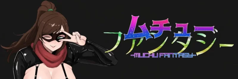 [RPG官中PC步兵]梦中幻想 Muchu Fantasy v0.20a [1+1G][百度盘]